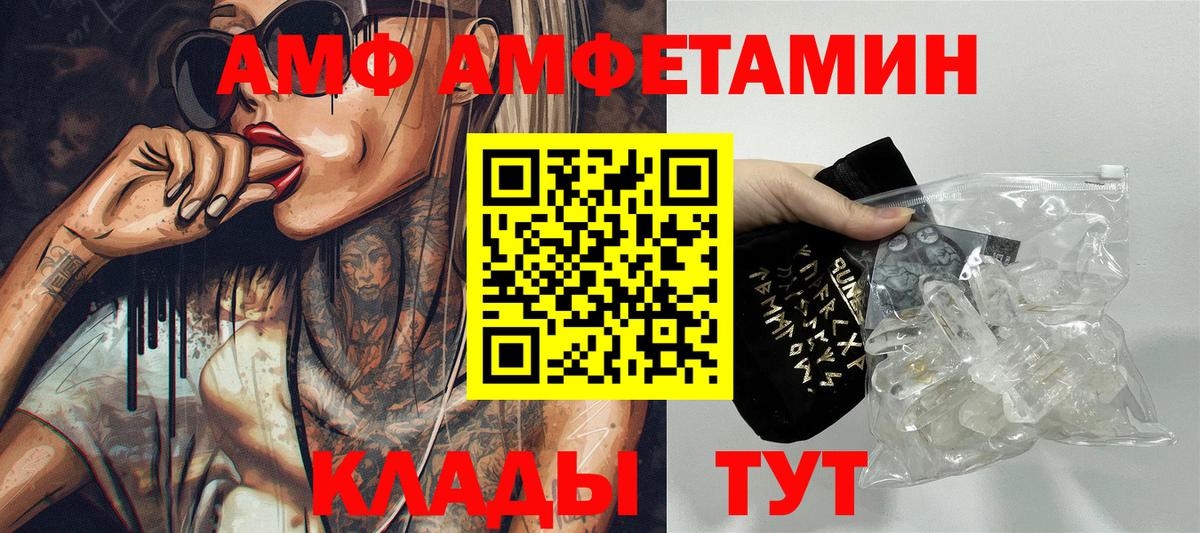 Amphetamine VHQ  Вход с VPN  Артёмовский 