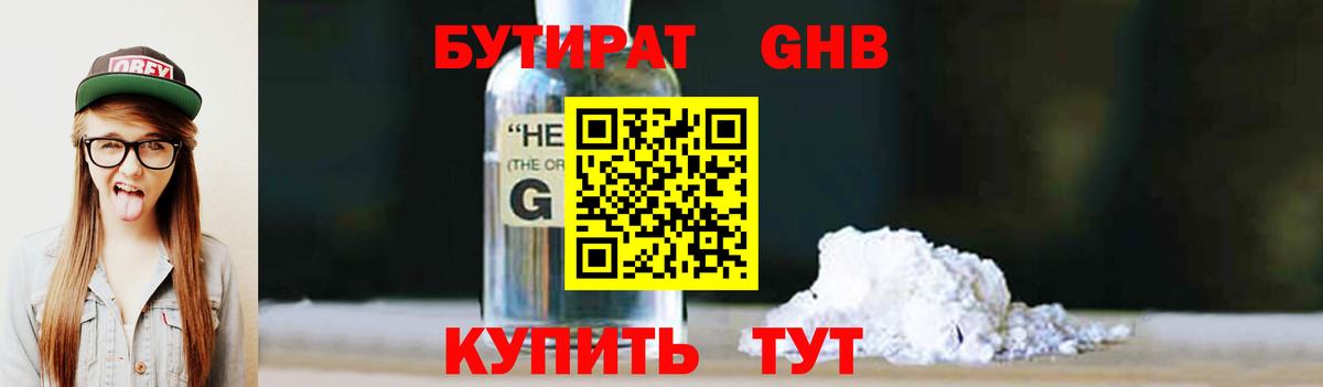 БУТИРАТ оксибутират Артёмовский