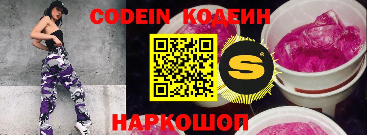 Кодеиновый сироп Lean Purple Drank  Кодеин Purple Drank  Артёмовский  Вход с VPN 