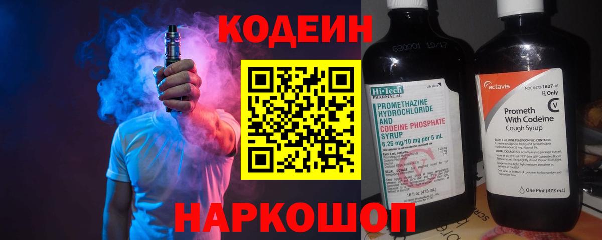 Кодеиновый сироп Lean Purple Drank Артёмовский