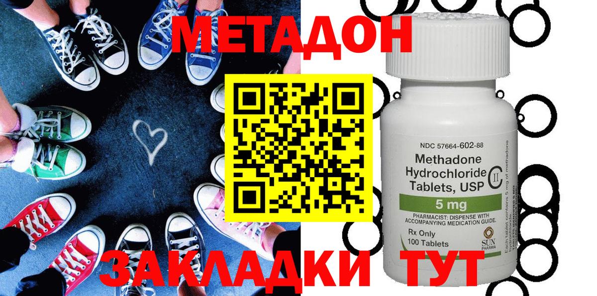 Метадон кристалл Артёмовский