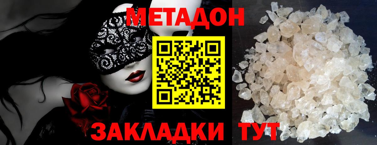 Метадон VHQ  Вход с VPN  Артёмовский 